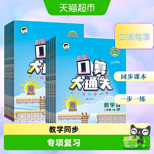 53口算大通关曲一线小学数学