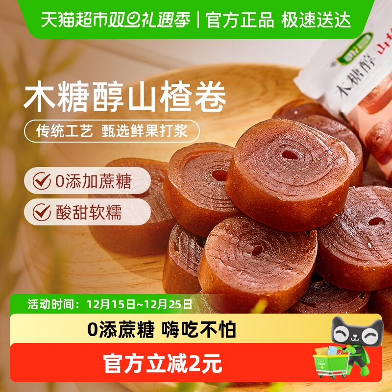 巨源木糖醇山楂卷无糖精果丹皮果脯干片糕球儿童怀旧零食