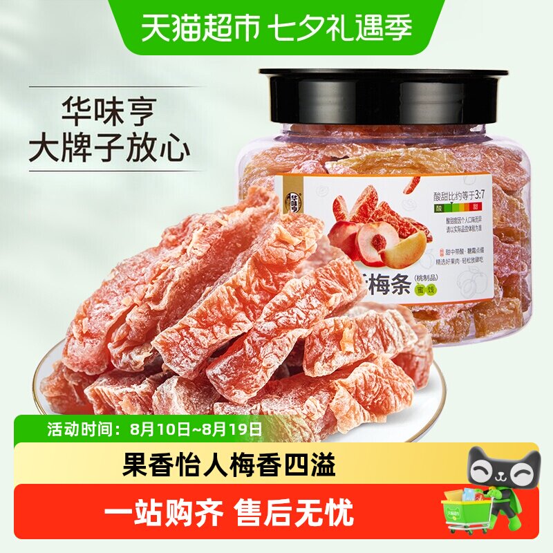 华味亨话梅条梅干蜜饯酸梅肉果脯水果干办公室休闲零食小吃
