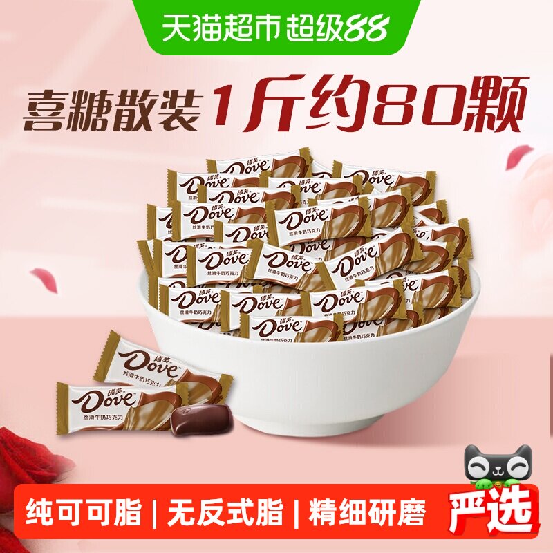 德芙黑巧牛奶巧克力婚庆散装喜糖果儿童小零食伴手礼独立小包装