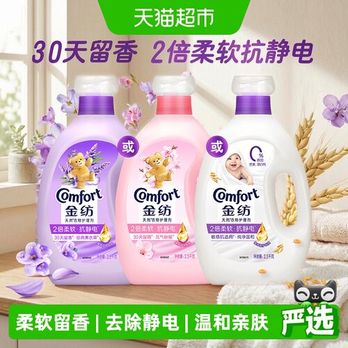 金纺衣物护理剂持久香气抗静电