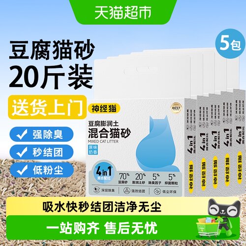 神经猫原味奶香除臭无尘豆腐猫砂