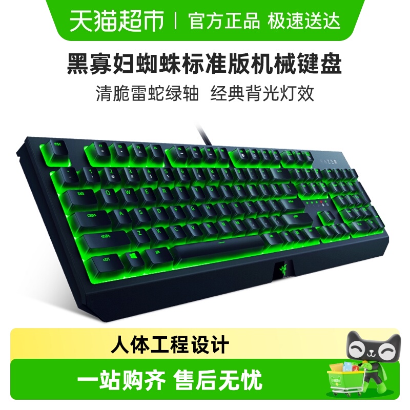 Razer雷蛇黑寡妇蜘蛛标准版电竞游戏背光机械键盘