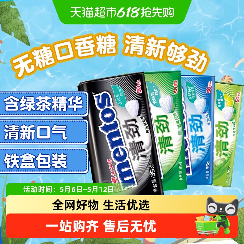 【下拉领淘金币】曼妥思清劲无糖薄荷润喉糖特强清新青柠薄荷