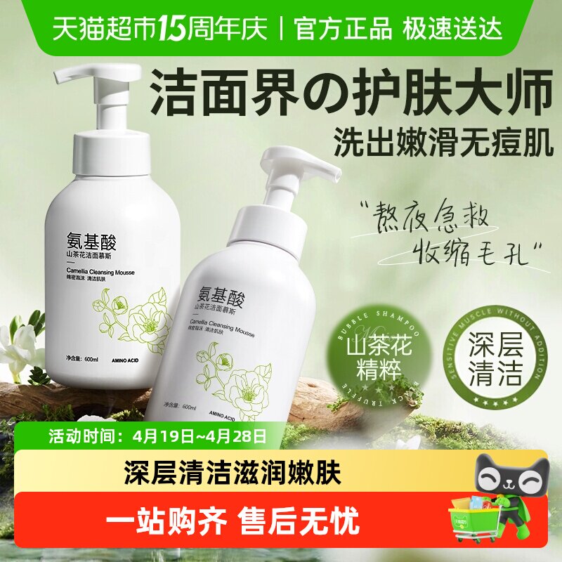 山茶花氨基酸洗面奶男女士专用深层清洁收缩毛孔泡沫洁面乳慕斯
