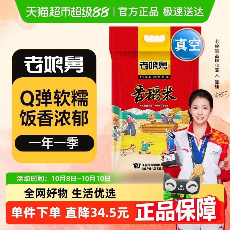 老娘舅当季新米香稻米珍珠米10kg
