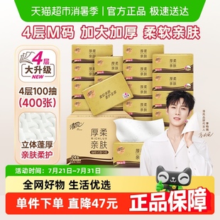 李昀锐同款 清风厚柔抽纸4层100抽24包M餐巾纸面巾纸巾整箱