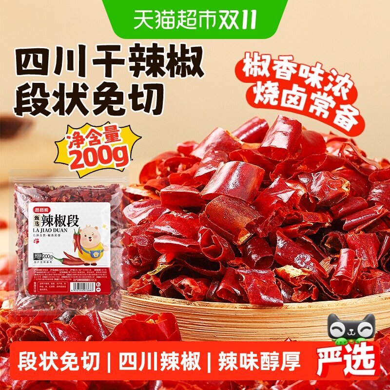 稻稻熊四川干辣椒段去籽可搭花椒八角花椒桂皮香叶火锅调料