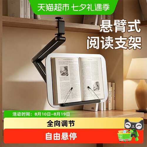 名卓悬臂阅读架读书看书支架书立