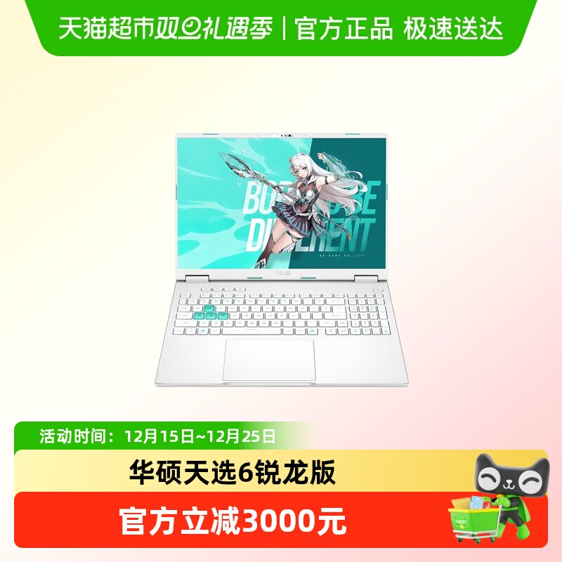 华硕天选6锐龙版电竞游戏本