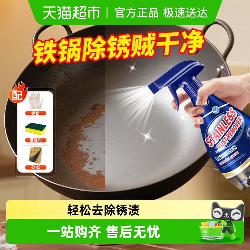 铁锅除锈剂金属快速清洗除锈神器