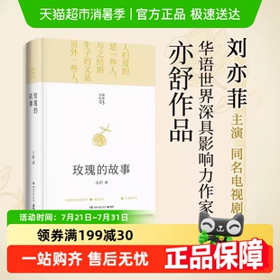 刘亦菲主演同名电视剧 玫瑰 爱情小说 亦舒作品集 流金岁月 故事
