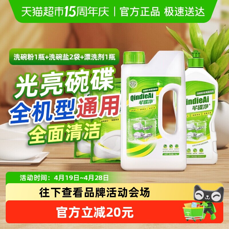 芊碟净洗碗机专用强效洗碗粉盐剂三合一漂洗剂去污超值量贩装家用