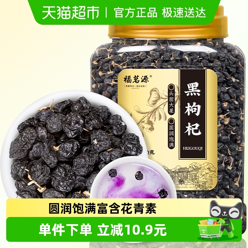 福茗源养生茶饮黑枸杞精选中果青海免洗黑枸杞送礼长辈礼物