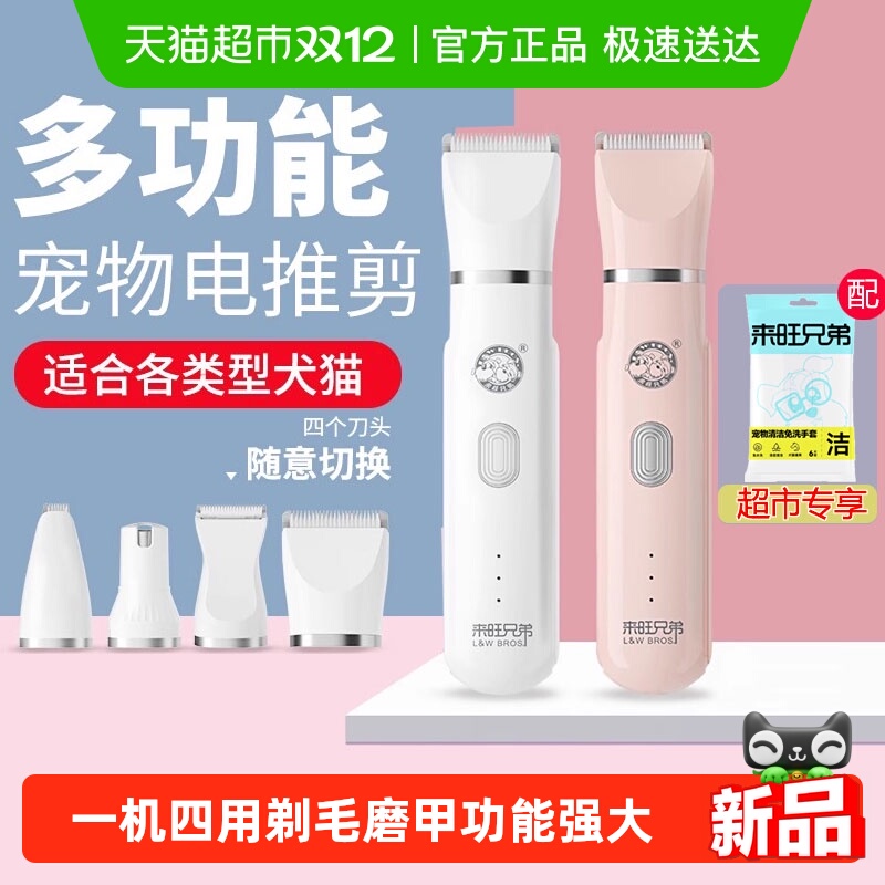 来旺兄弟多功能剃毛磨甲电推剪