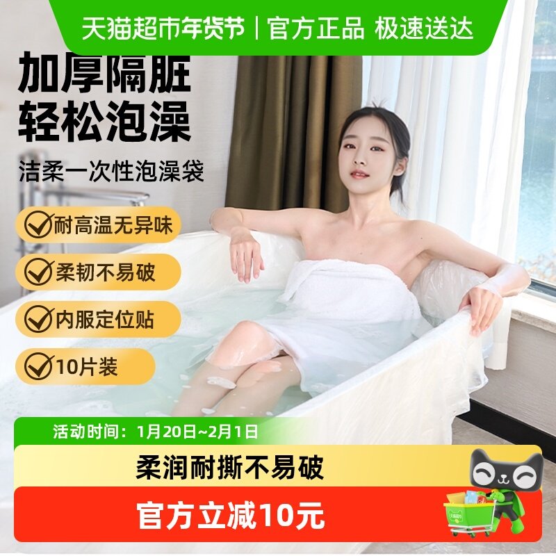 洁柔一次性泡澡袋浴缸套超大加厚旅行酒店洗澡塑料膜浴盆浴桶袋子,户外/登山/野营/旅行用品,一次性浴缸袋,淘宝优惠券,粉丝福利购,淘宝优惠卷