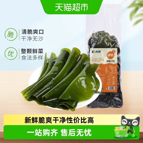 溢源盐渍海带锁鲜无沙煲汤