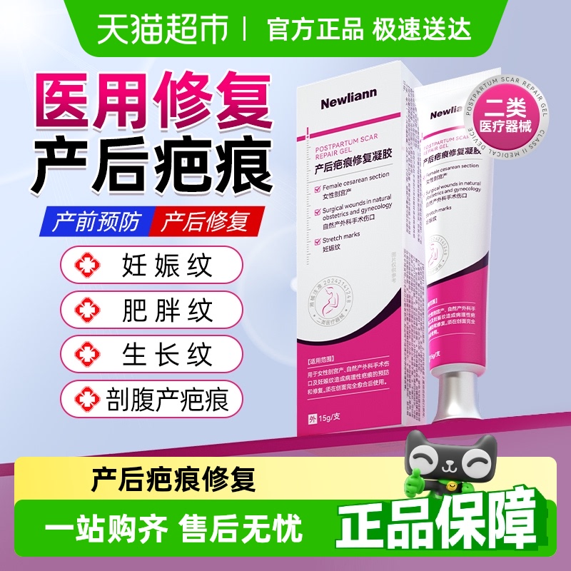 纽利安产后疤痕修复凝胶