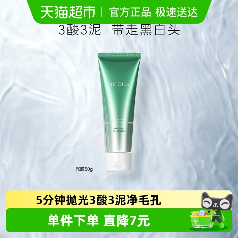 安修泽清洁泥膜去黑白头50g