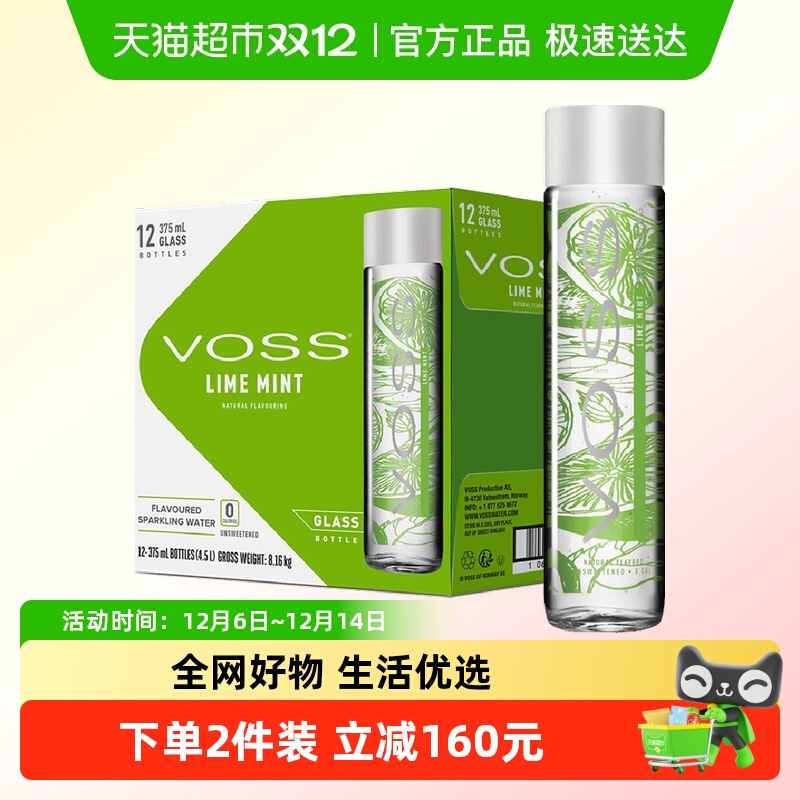 芙丝挪威青柠气泡水饮料