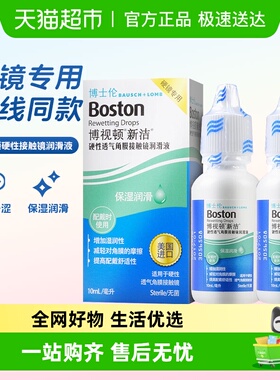 博士伦博视顿ok镜润滑液新洁润眼角膜塑性rgp硬性隐形眼镜