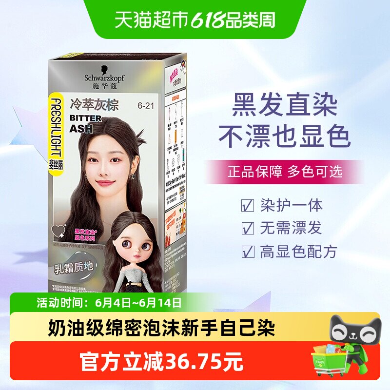 新品施华蔻染发膏斐丝丽染发剂黑发直染自己在家显白盖白