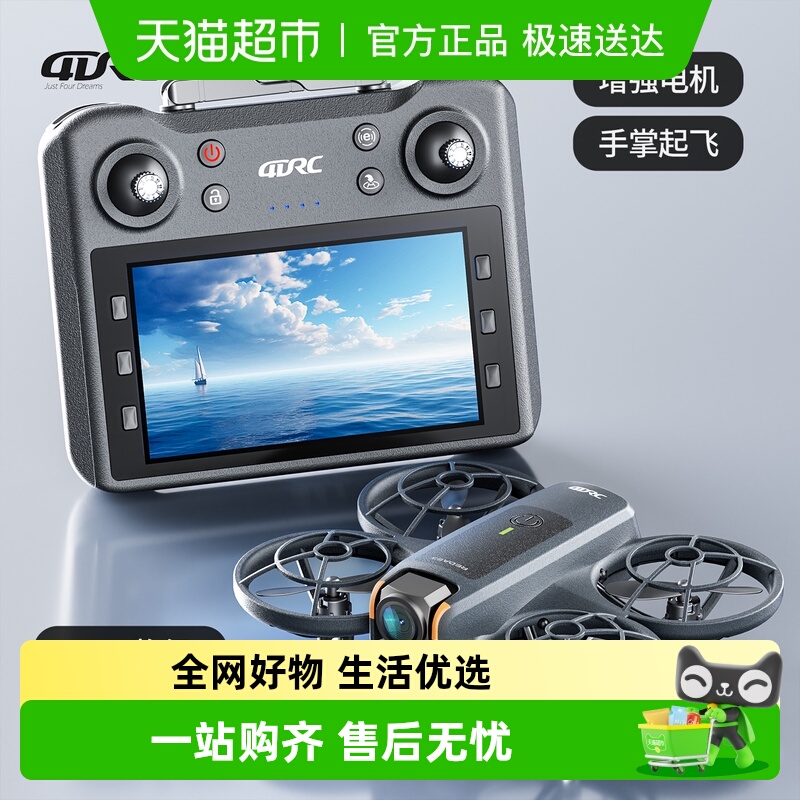 4DRC航拍专业高清长续航飞行相机