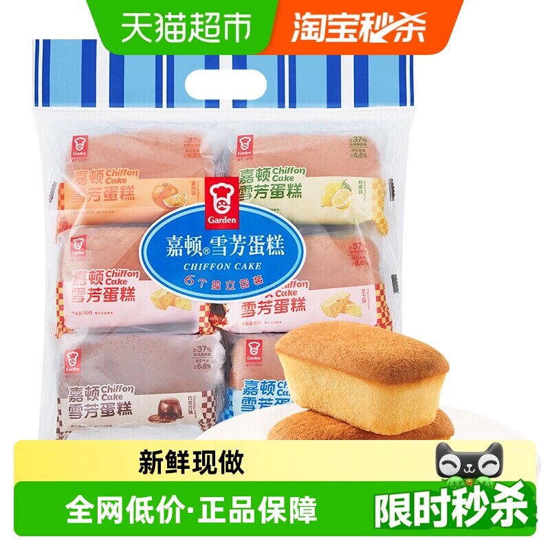 【7天短保限广东下单】嘉顿什锦雪芳蛋糕早餐小面包威化饼零食