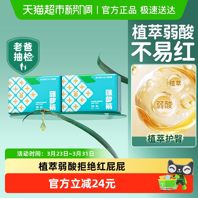 巴布豆菠萝裤拉拉裤箱装弱酸亲肤纸尿裤超薄透气尿不湿全尺码