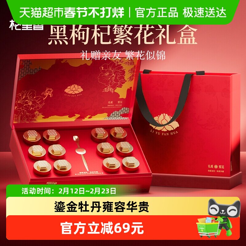 杞里香青海大果黑枸杞年货过新年礼盒200g送礼品长辈父母老人营养
