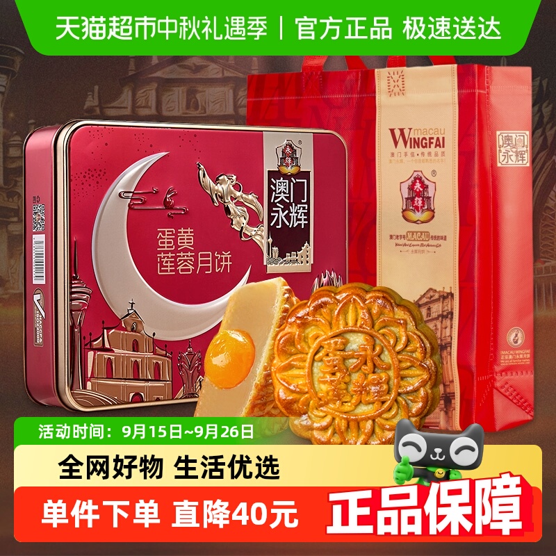 澳门永辉 蛋黄莲蓉