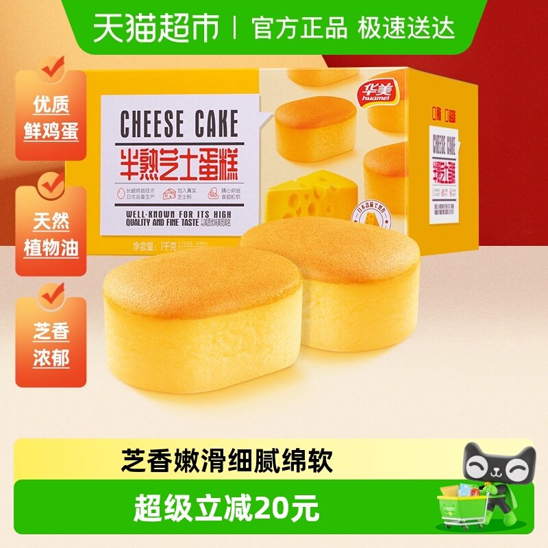 华美原味半熟芝士蛋糕蒸蛋糕零食点心面包食品营养早餐代餐