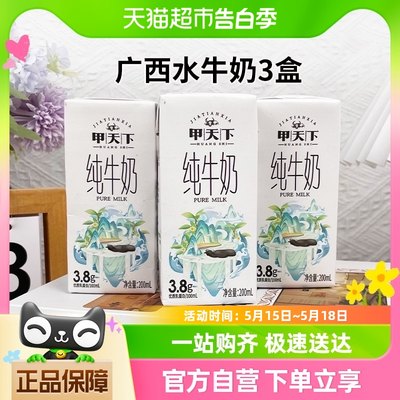 水牛奶3盒体验装皇氏乳业纯牛奶