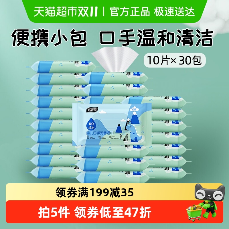 优普爱手口湿巾家庭装10抽×30包