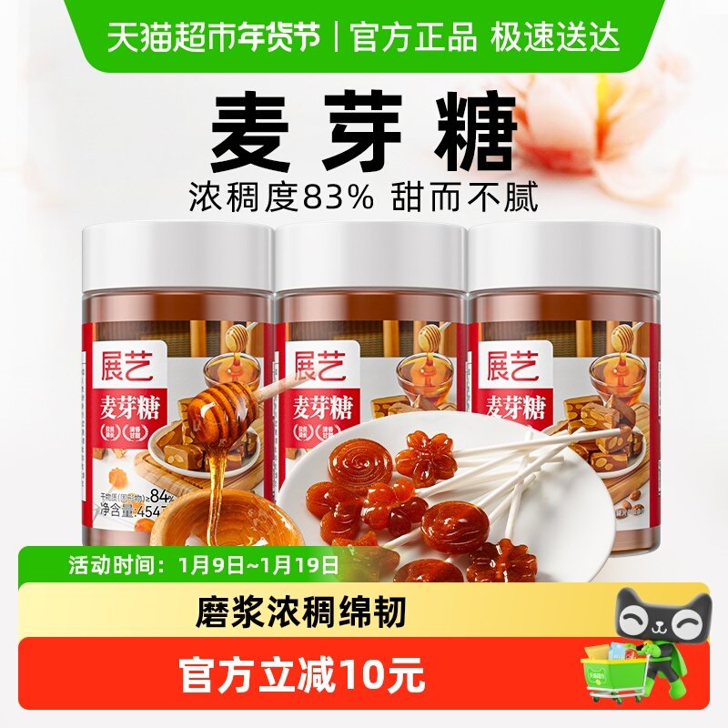 展艺麦芽糖454g*3搅搅糖棒棒糖果糖浆糖稀饴糖中药伴侣烘焙原料