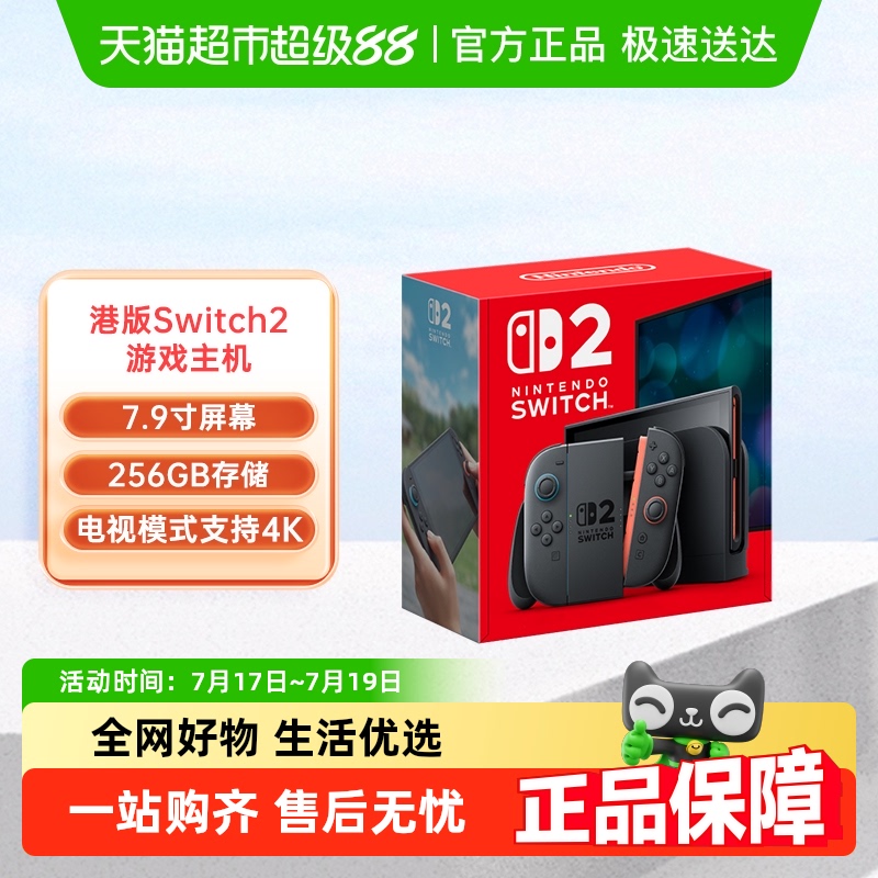 任天堂港版Switch2代游戏机