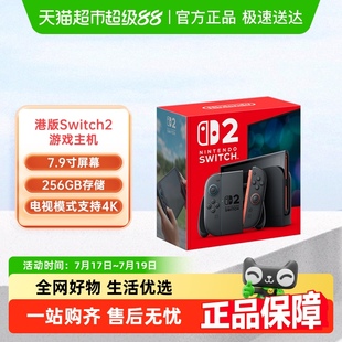 NS體感家用電視游戲機 任天堂港版 Switch2代 新款 con 磁吸Joy
