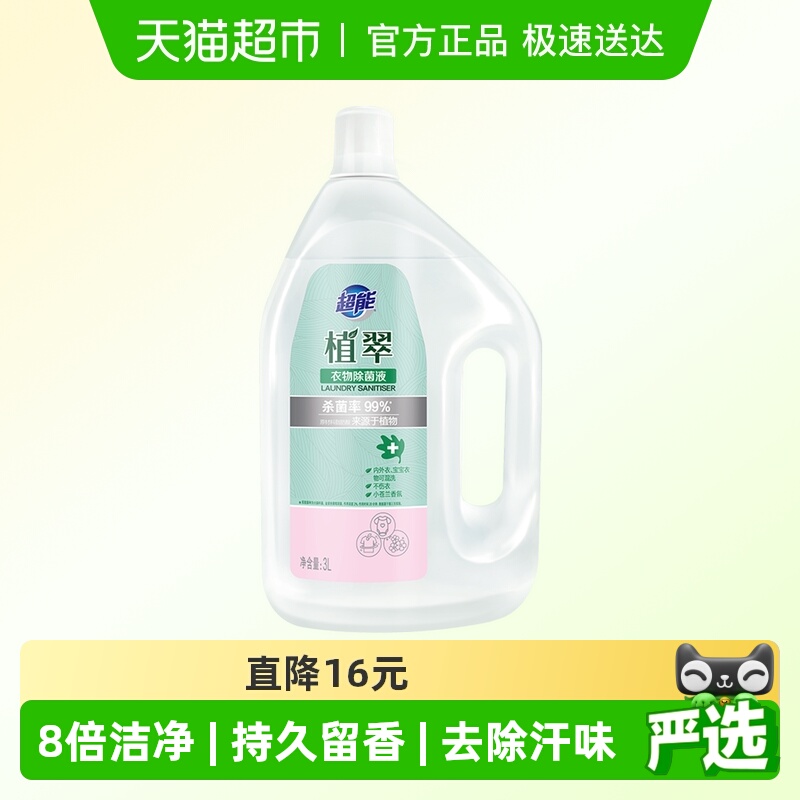 超能除菌液杀菌3L×1瓶可混洗