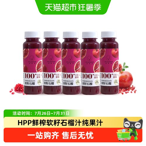 维果清软籽石榴汁HPP鲜榨日常