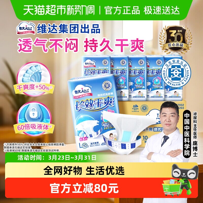 Dr．P/包大人长效干爽成人纸尿裤M/L/XL码老人尿不湿尿片男女通用