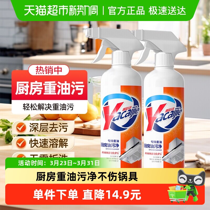 雅彩洁重油污净油烟机清洗剂500ml*2去油污厨房多功能泡沫油烟净