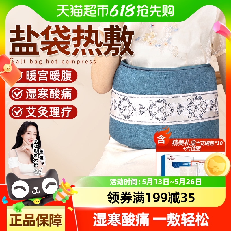 俞兆林盐袋热敷包粗海盐艾灸包理疗盐袋电加热肩颈椎腰部家用盐包