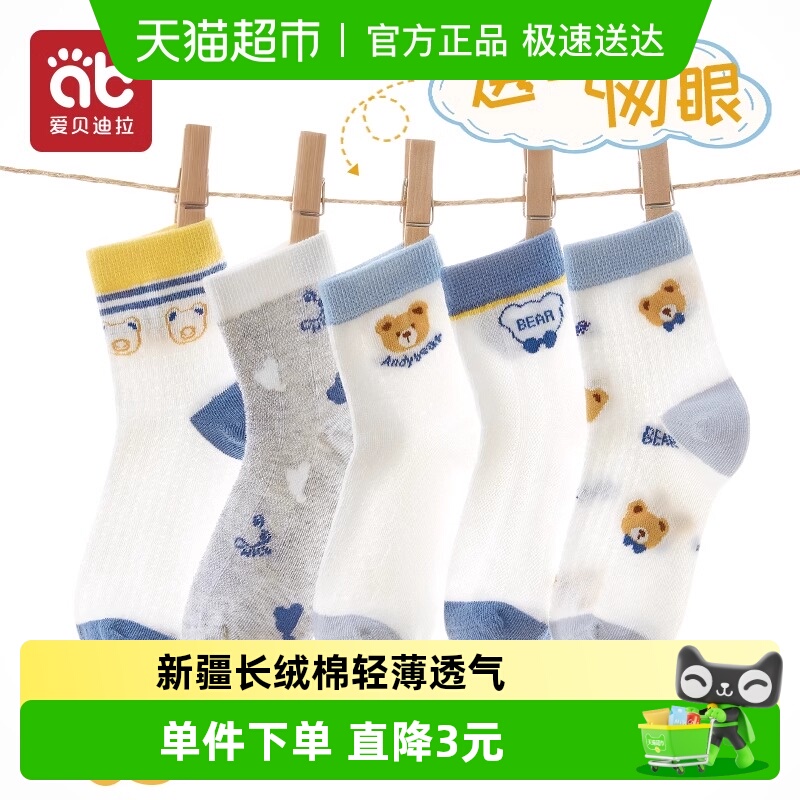 爱贝迪拉男童纯棉薄款中筒袜