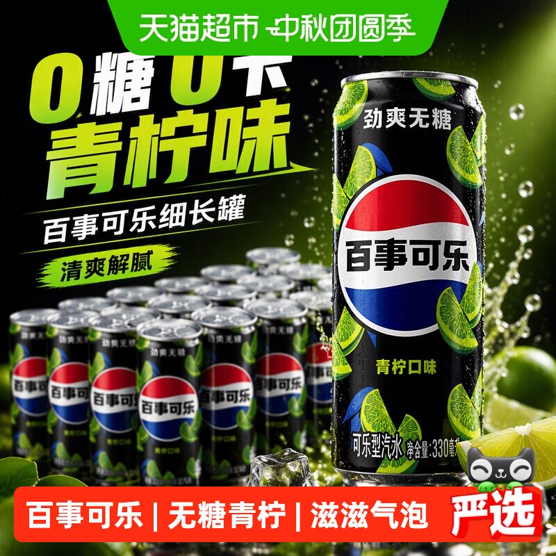 百事可乐青柠味饮料拍2件 77.4元 - 86线报