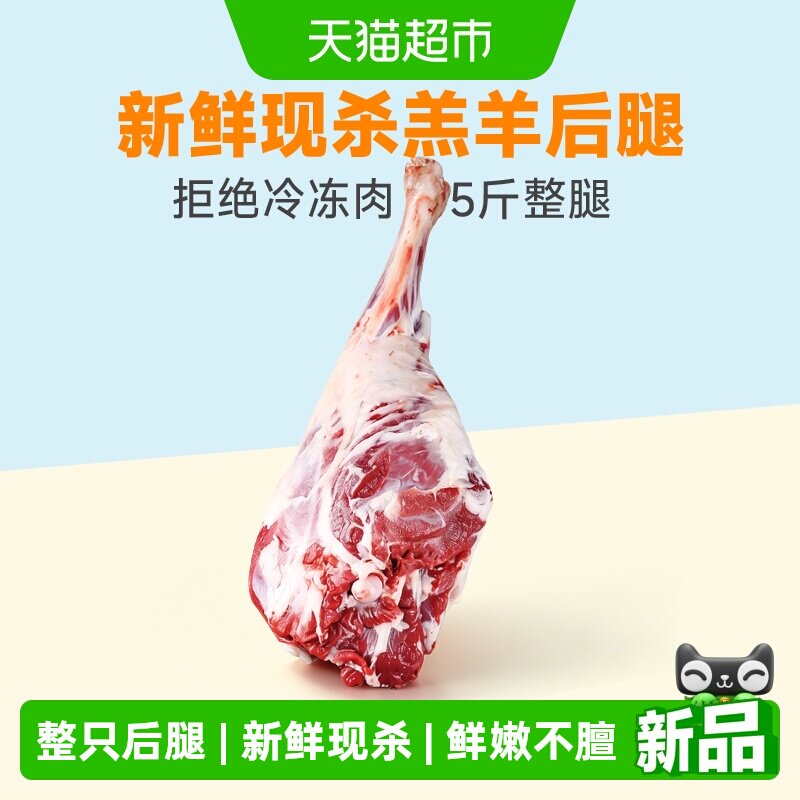 芈羊羊新鲜羊后腿肉整只原切宁夏滩羊肉现杀生羊腿烧烤肉串食材