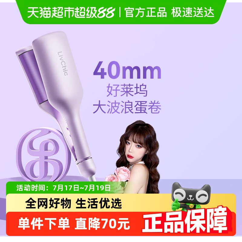 乐程式蛋卷头卷发棒40mm水波纹发
