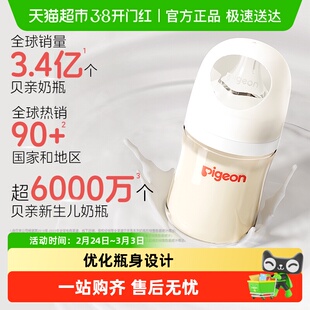 Pigeon贝亲奶瓶婴儿宽口径PPSU奶瓶新生儿奶瓶0-6-9M+