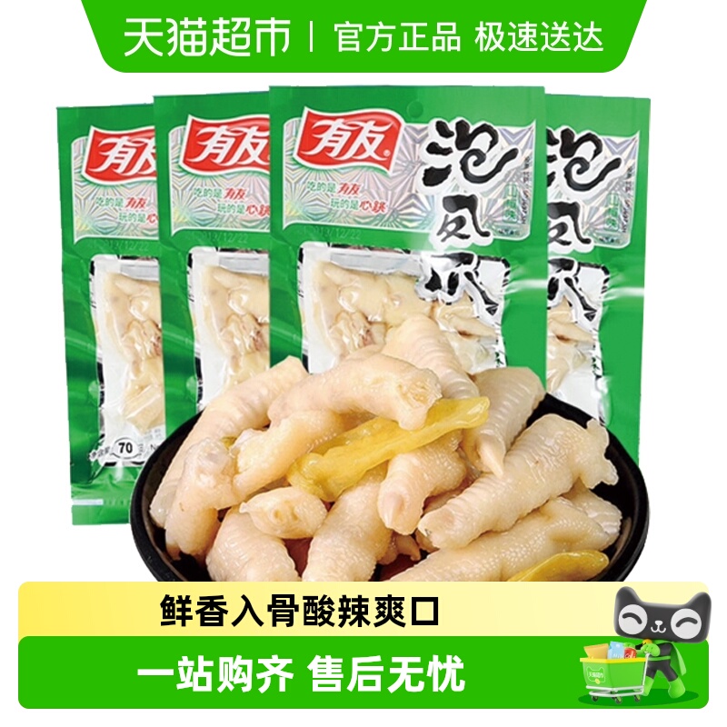 有友山椒小包装泡椒凤爪