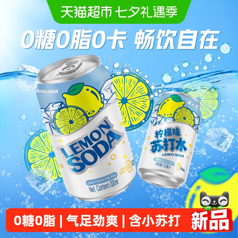 健力宝柠檬气泡水清爽330ml*6罐