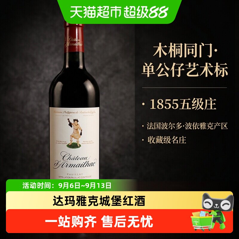 单公仔红酒达玛雅克城堡干红葡萄酒法国进口木桐男爵d'Armailhac